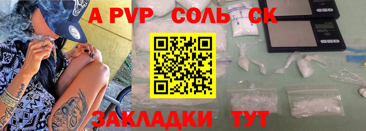 Заводоуковск  Alpha-PVP СК  Вход с VPN  Alfa_PVP СК 