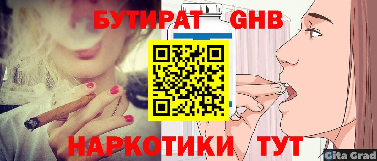 Бутират 1.4BDO Заводоуковск
