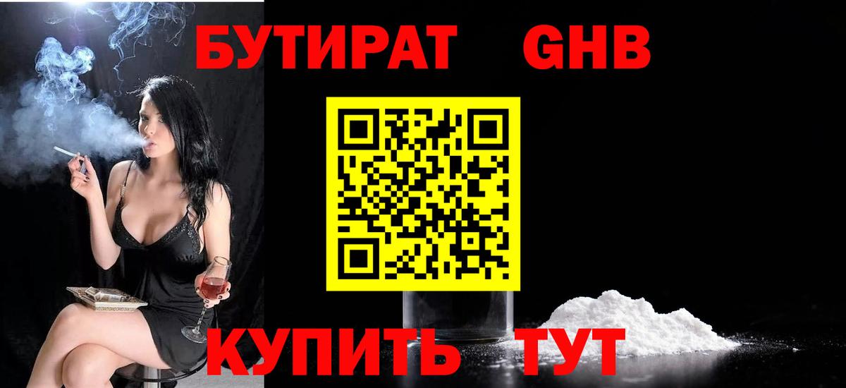 БУТИРАТ BDO  Бутират  Заводоуковск  Вход с VPN 