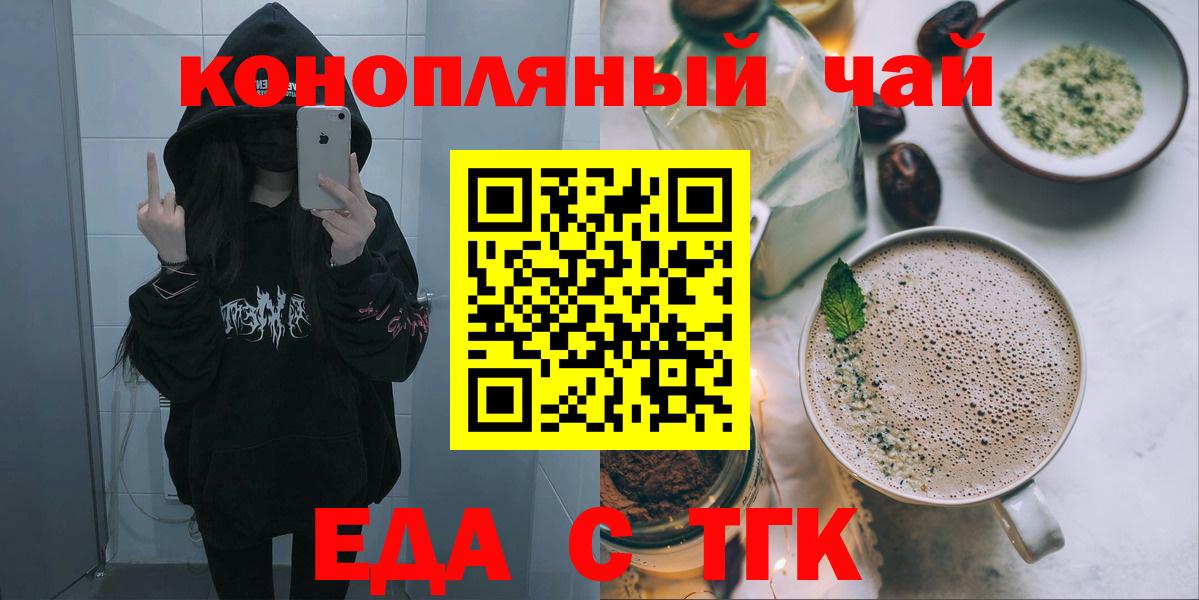 Еда ТГК конопля Заводоуковск