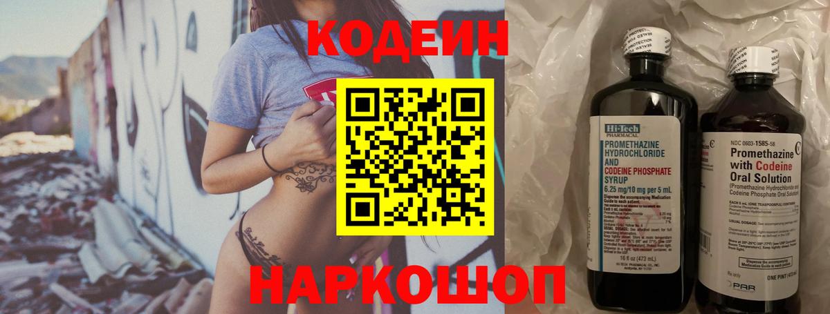 Кодеиновый сироп Lean напиток Lean (лин) Заводоуковск