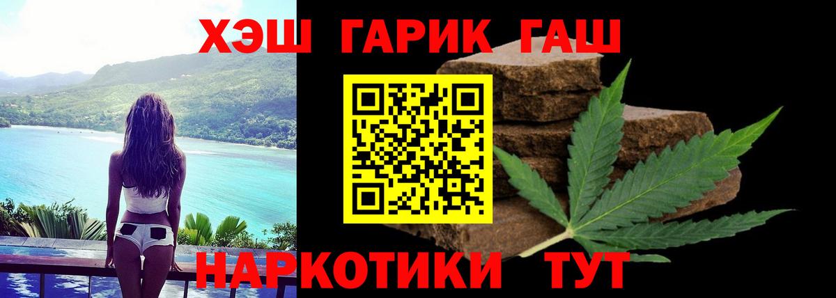 Заводоуковск  Гашиш гарик  Гашиш убойный  Вход с VPN 