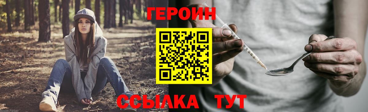 ГЕРОИН Heroin  Вход с VPN  ГЕРОИН  Заводоуковск 
