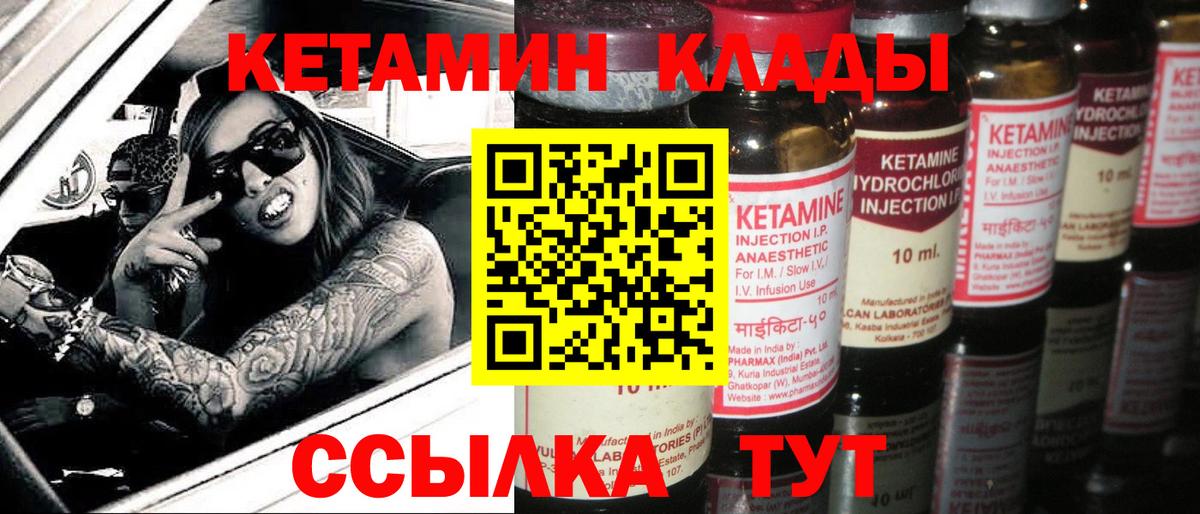 Заводоуковск  Кетамин ketamine  КЕТАМИН VHQ  Вход с VPN 