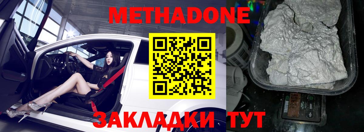 Метадон мёд Заводоуковск