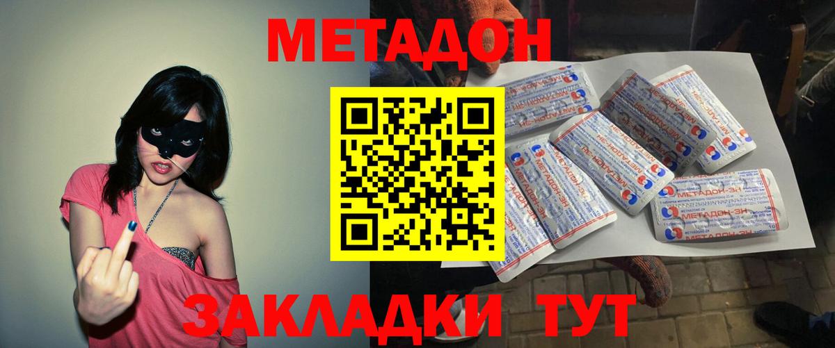 Заводоуковск  МЕТАДОН VHQ  МЕТАДОН methadone  Вход с VPN 
